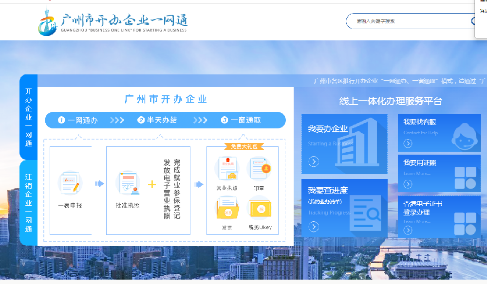 在天河區辦理公司執(zhí)照如何網上注冊